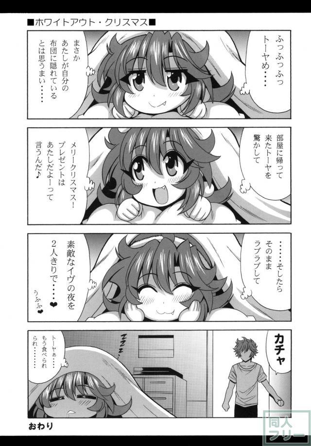 サンタコステニアのクリスマスプレゼント！ <> 024