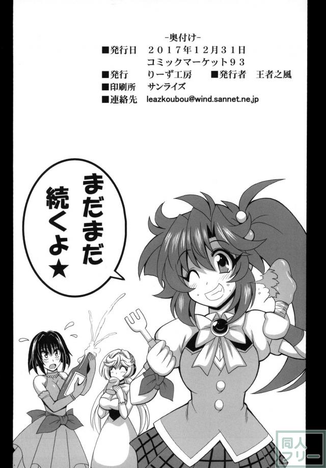 サンタコステニアのクリスマスプレゼント！ <> 025