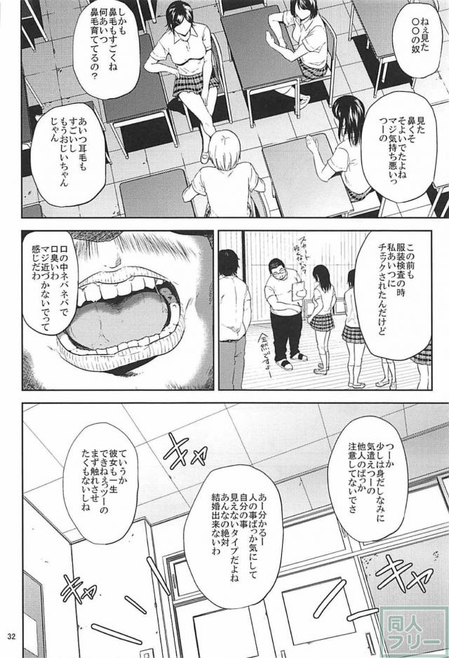 女教師堕ち！130p超えの描き下ろし70p含む総集本！ <> 031