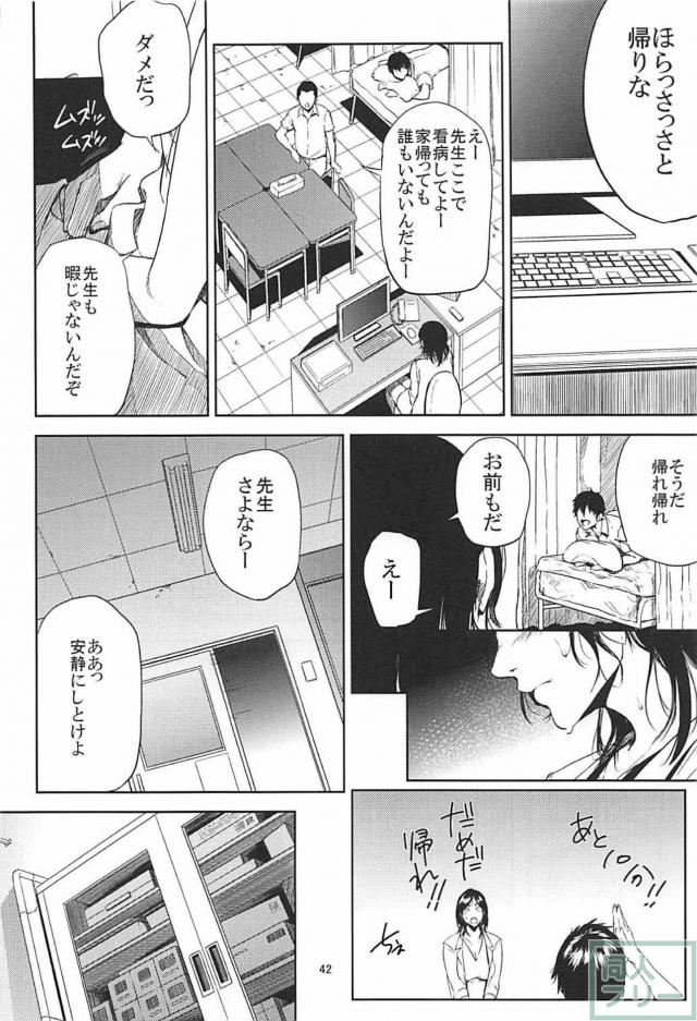 女教師堕ち！130p超えの描き下ろし70p含む総集本！ <> 041