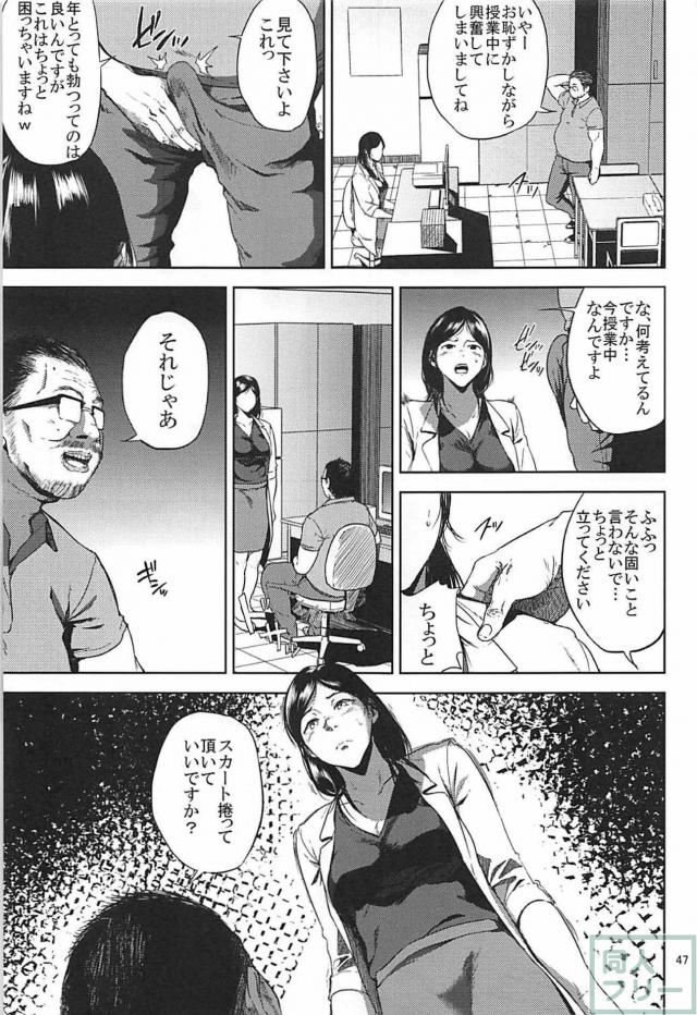 女教師堕ち！130p超えの描き下ろし70p含む総集本！ <> 046