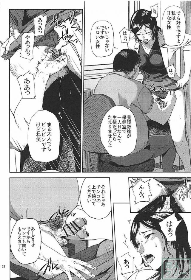 女教師堕ち！130p超えの描き下ろし70p含む総集本！ <> 051