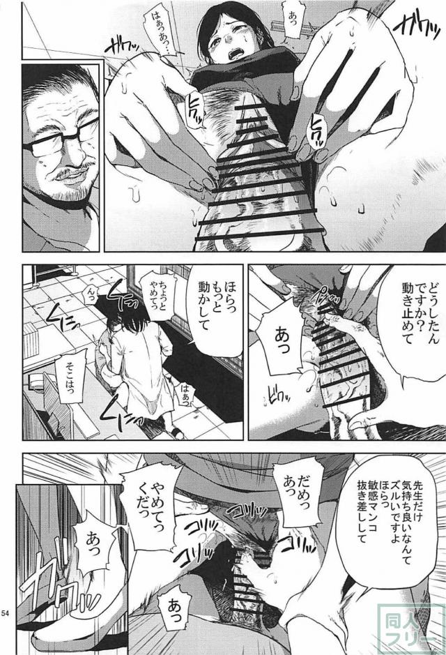 女教師堕ち！130p超えの描き下ろし70p含む総集本！ <> 053
