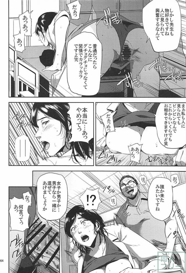 女教師堕ち！130p超えの描き下ろし70p含む総集本！ <> 063