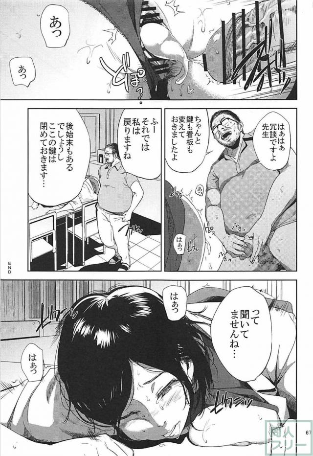 女教師堕ち！130p超えの描き下ろし70p含む総集本！ <> 066