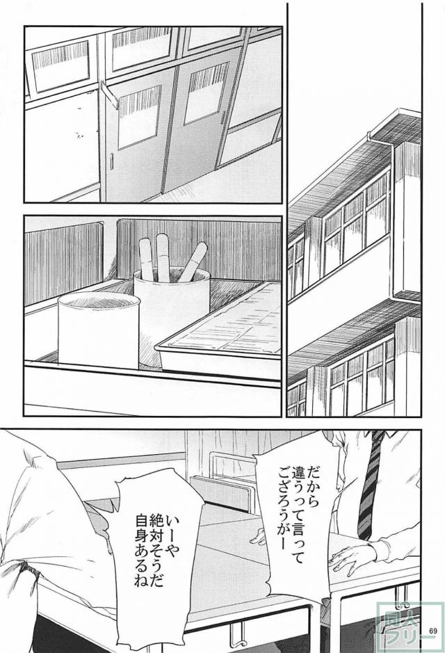 女教師堕ち！130p超えの描き下ろし70p含む総集本！ <> 068