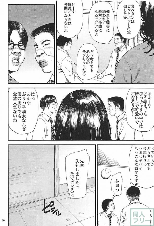 女教師堕ち！130p超えの描き下ろし70p含む総集本！ <> 069