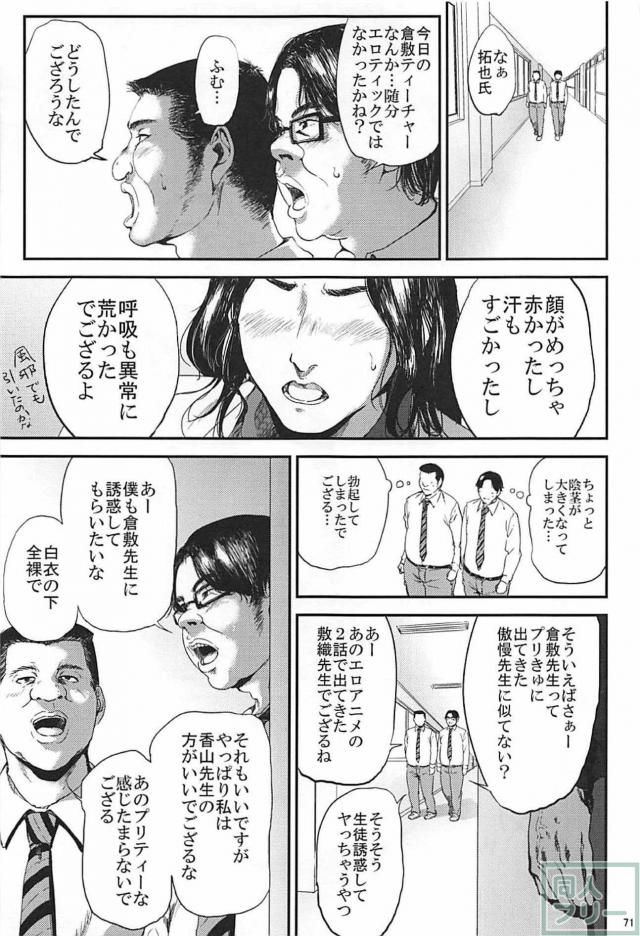 女教師堕ち！130p超えの描き下ろし70p含む総集本！ <> 070
