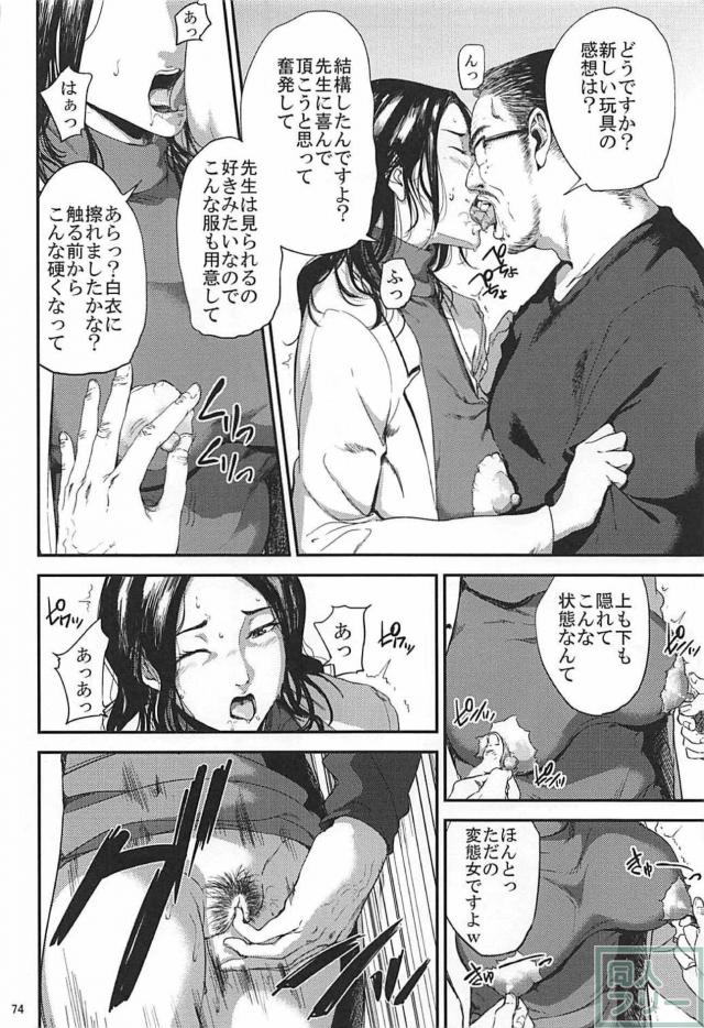 女教師堕ち！130p超えの描き下ろし70p含む総集本！ <> 073