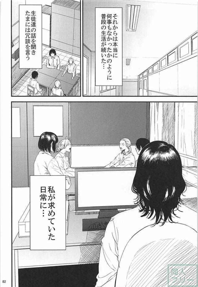 女教師堕ち！130p超えの描き下ろし70p含む総集本！ <> 081