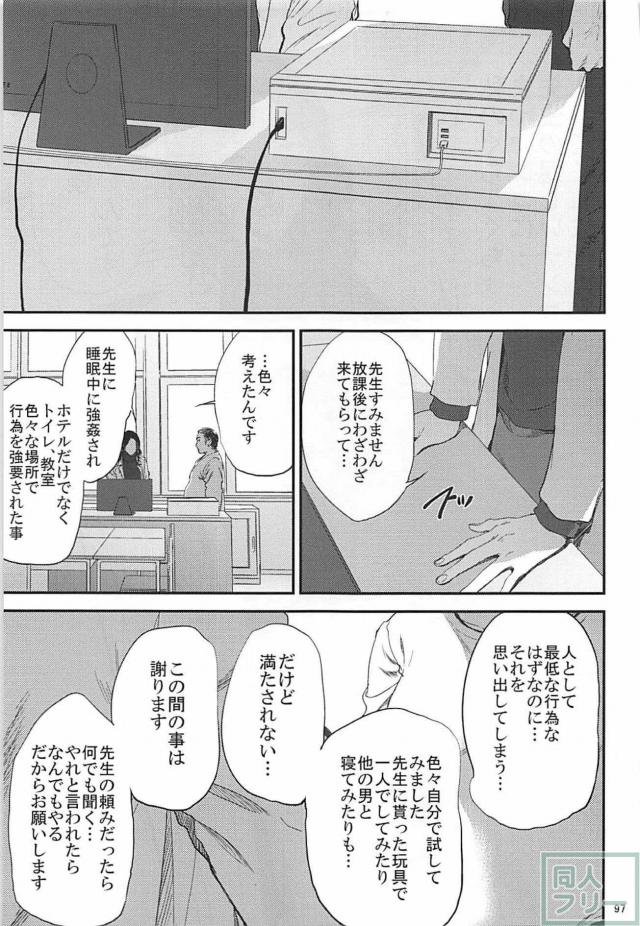 女教師堕ち！130p超えの描き下ろし70p含む総集本！ <> 096
