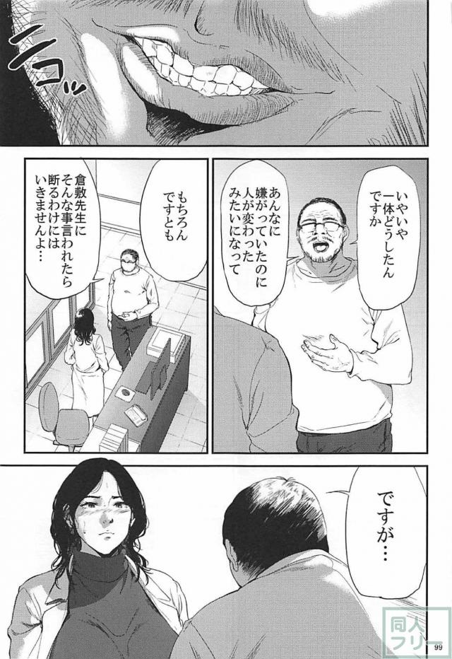 女教師堕ち！130p超えの描き下ろし70p含む総集本！ <> 098
