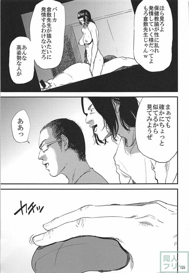 女教師堕ち！130p超えの描き下ろし70p含む総集本！ <> 128