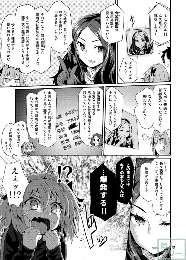アストルフォのおちんちんが爆発の危機！？ <> 006