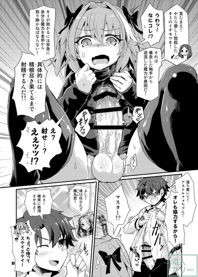 アストルフォのおちんちんが爆発の危機！？ <> 007