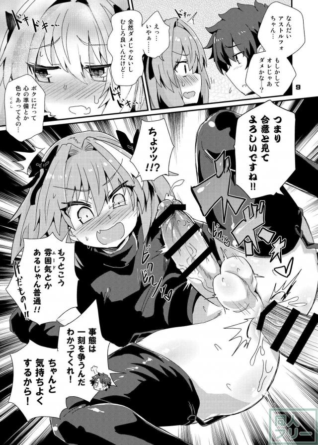 アストルフォのおちんちんが爆発の危機！？ <> 008