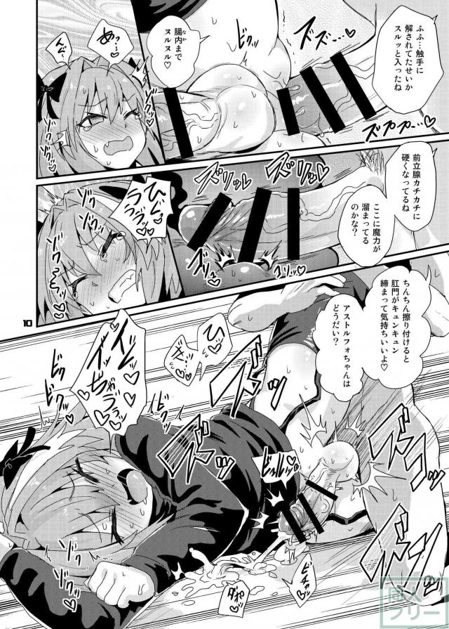 アストルフォのおちんちんが爆発の危機！？ <> 009