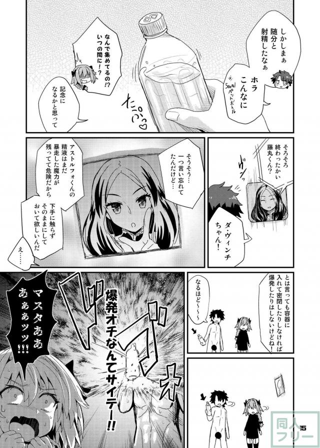 アストルフォのおちんちんが爆発の危機！？ <> 014