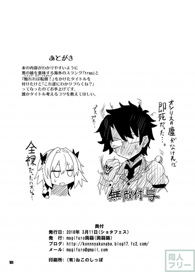アストルフォのおちんちんが爆発の危機！？ <> 017