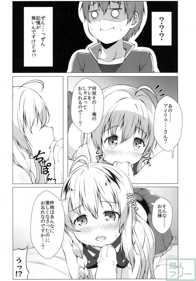 アイリスルート爆誕！朝勃起をぱっくんじゅるポン！ <> 007