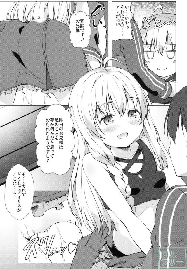 アイリスルート爆誕！朝勃起をぱっくんじゅるポン！ <> 008
