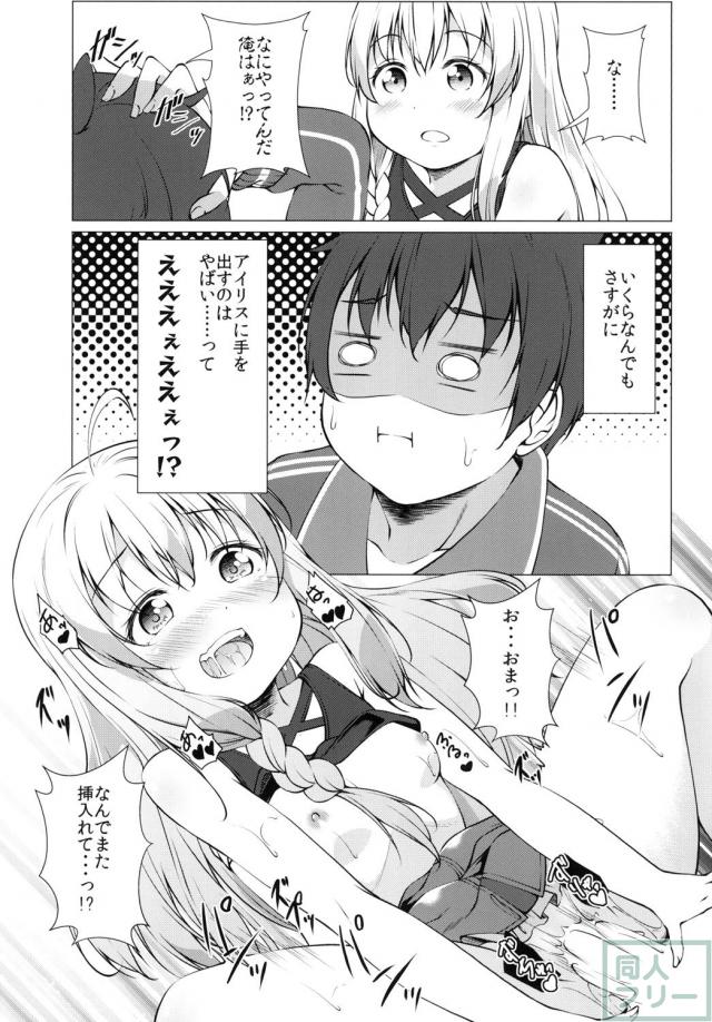 アイリスルート爆誕！朝勃起をぱっくんじゅるポン！ <> 012