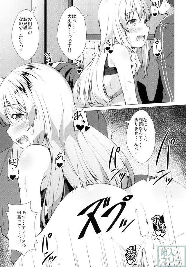 アイリスルート爆誕！朝勃起をぱっくんじゅるポン！ <> 014