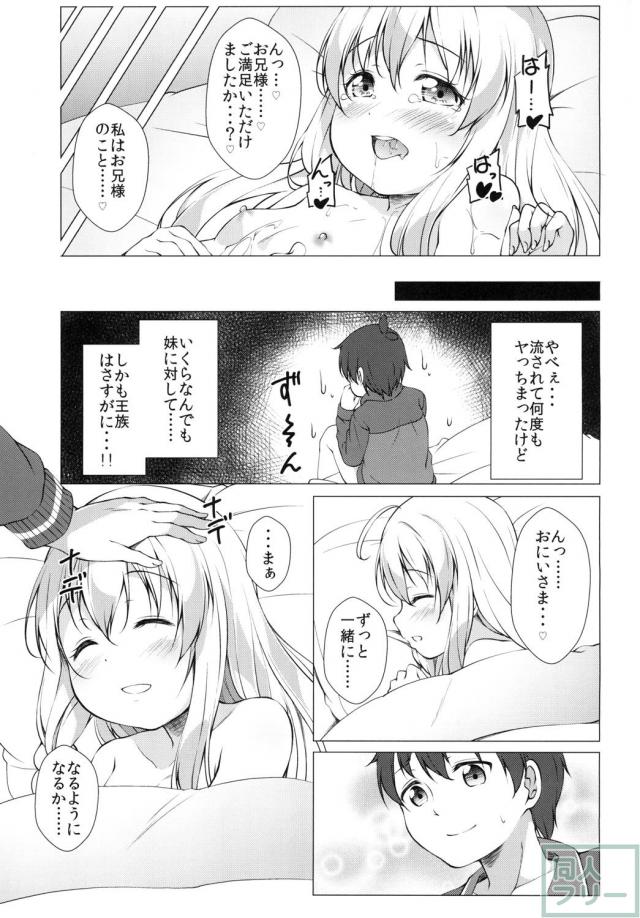 アイリスルート爆誕！朝勃起をぱっくんじゅるポン！ <> 020