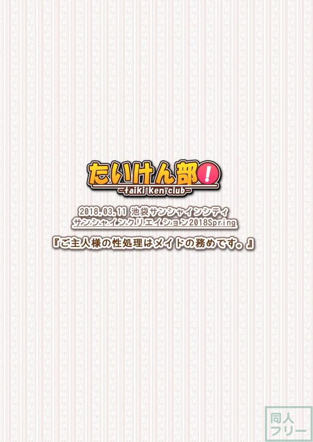 メイドフェロモン半端ない！主従を超えた孕ませ上等の生ハメセックス！ <> 014