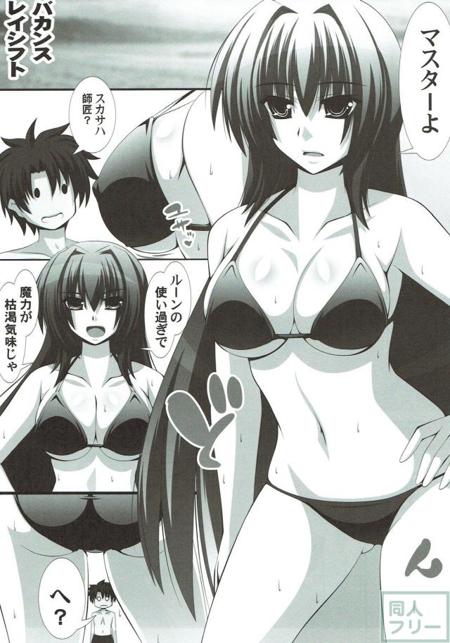 魔力が枯渇気味なスカサハ師匠 <> 002