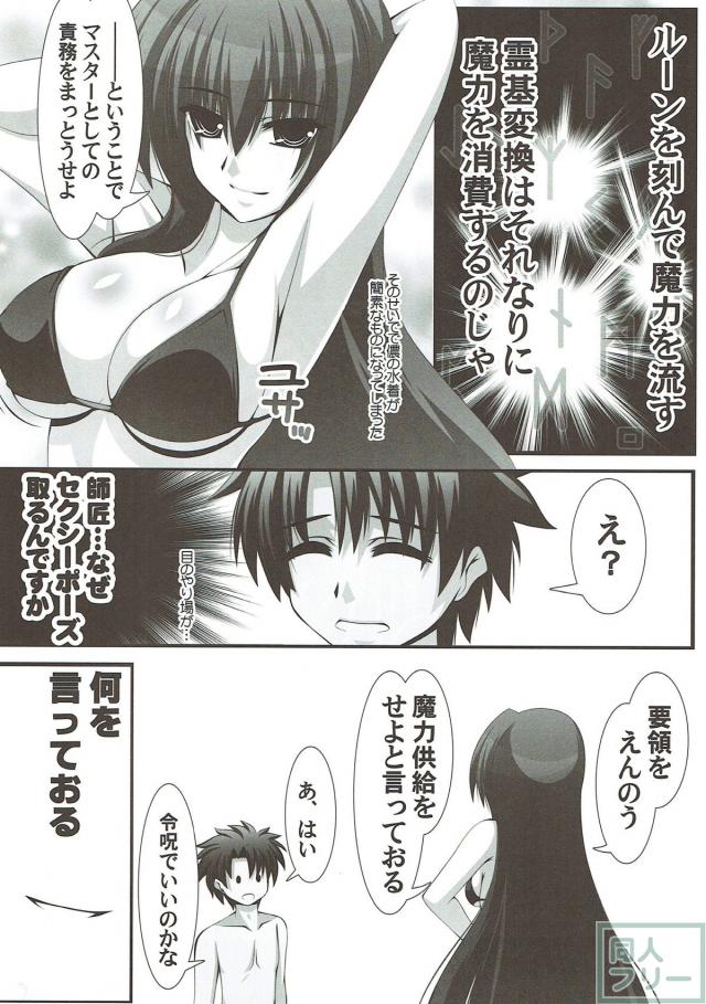 魔力が枯渇気味なスカサハ師匠 <> 003