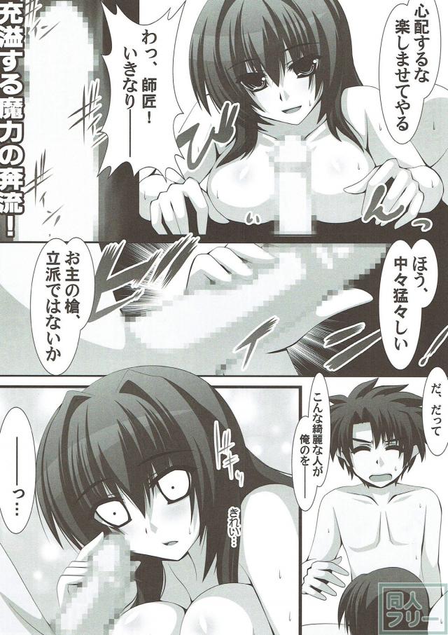魔力が枯渇気味なスカサハ師匠 <> 005