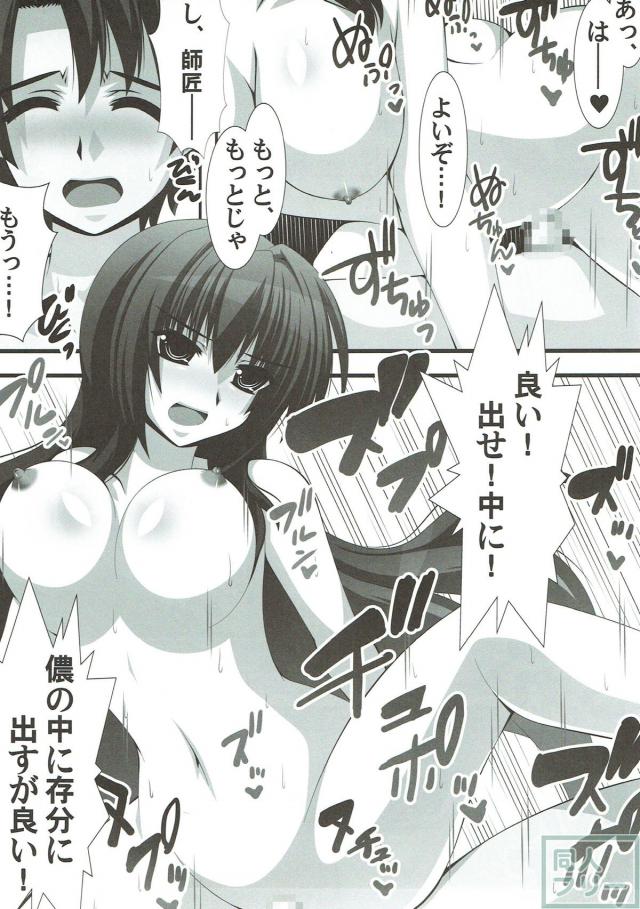 魔力が枯渇気味なスカサハ師匠 <> 012