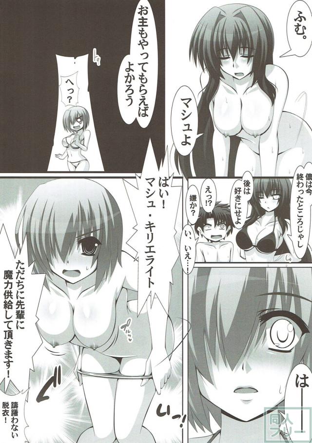 魔力が枯渇気味なスカサハ師匠 <> 015