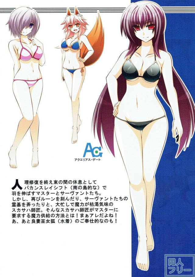 魔力が枯渇気味なスカサハ師匠 <> 022