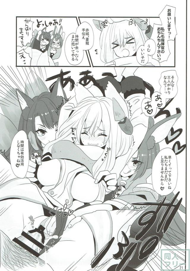 発情獣耳艦船少女がおねだりしてくるので3P <> 020