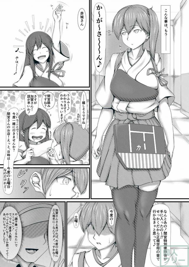 マグロクールな加賀さんが慰安活動する本 <> 007