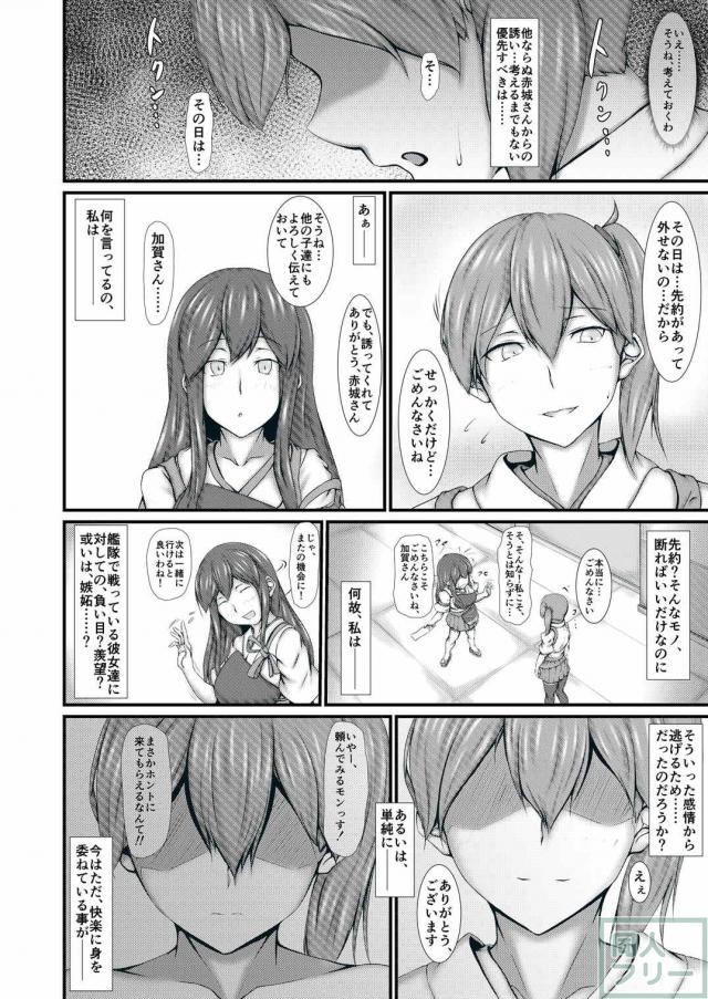 マグロクールな加賀さんが慰安活動する本 <> 008