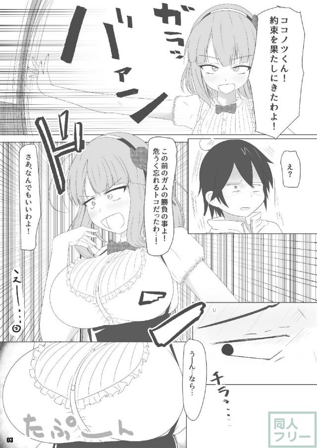 枝垂ほたるのおっぱいアイス <> 002