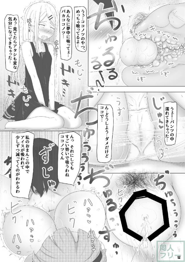 枝垂ほたるのおっぱいアイス <> 011