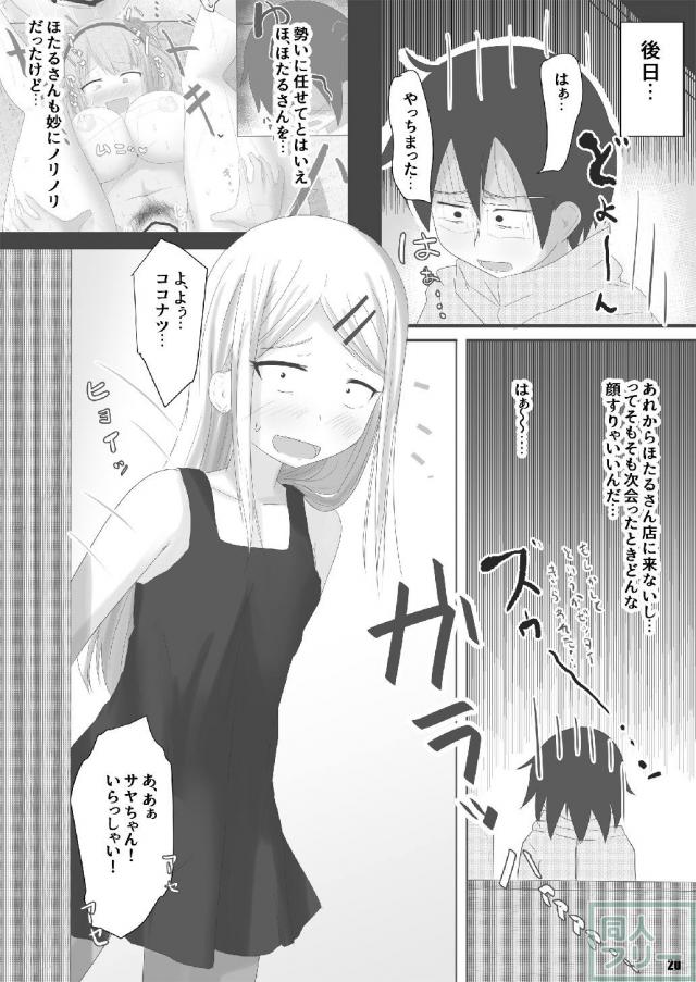 枝垂ほたるのおっぱいアイス <> 019