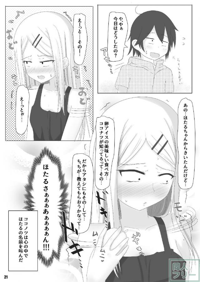 枝垂ほたるのおっぱいアイス <> 020