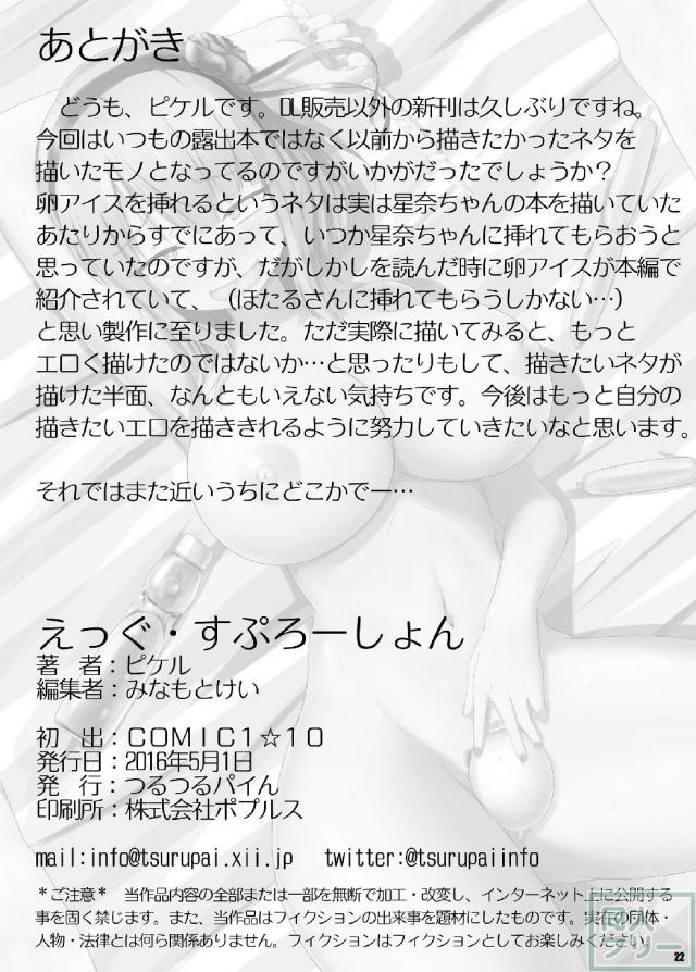 枝垂ほたるのおっぱいアイス <> 021