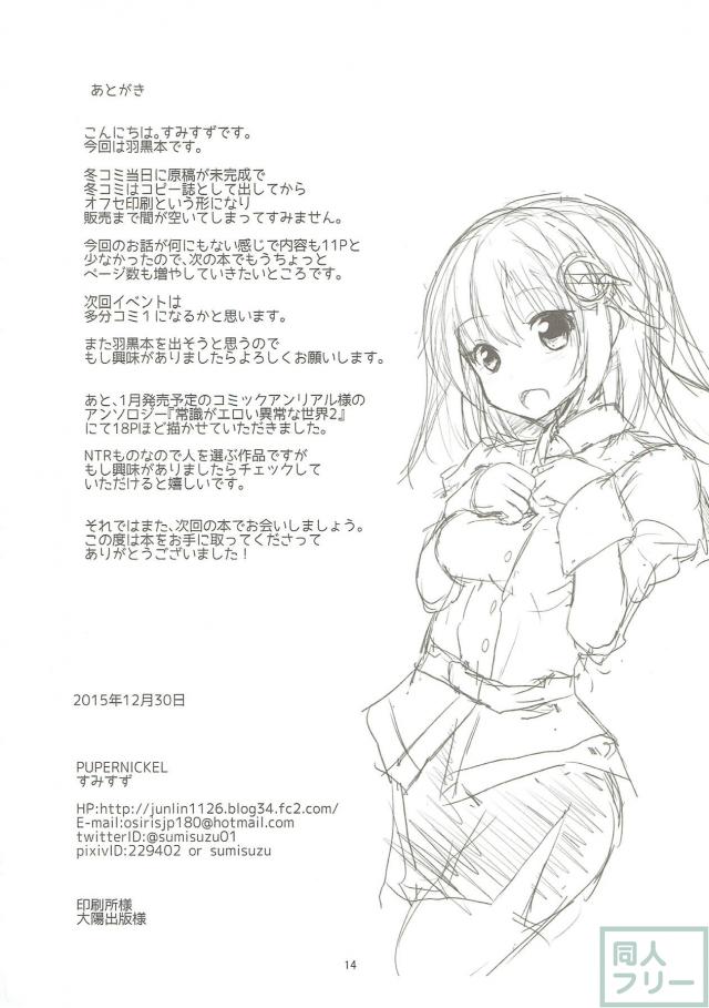 いきなり最高潮！羽黒と汗だく中出しックス！ <> 013