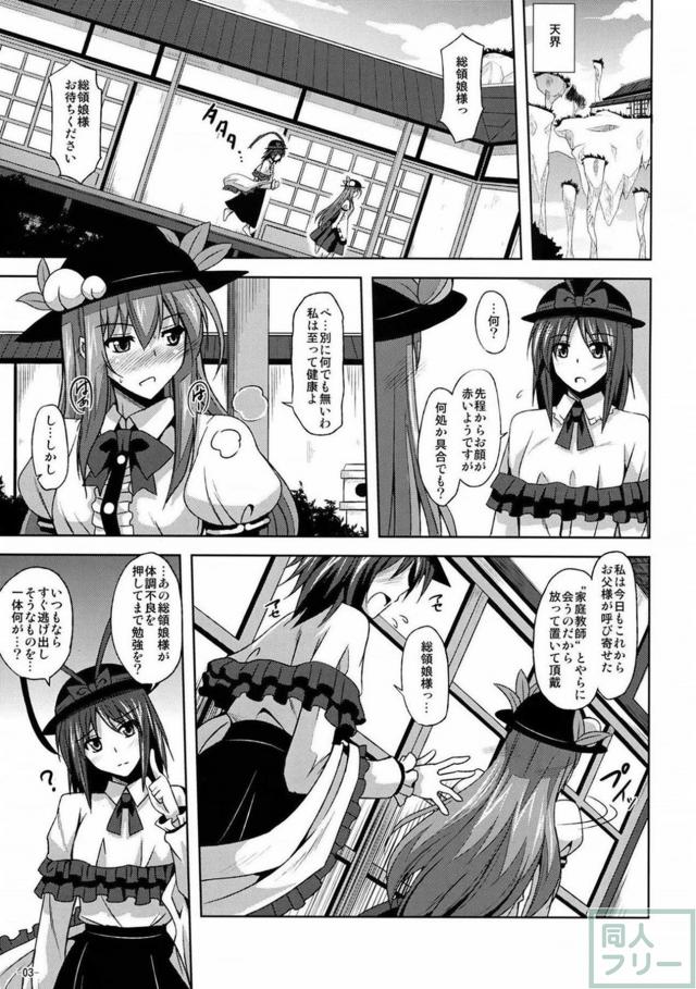 ドMな天子が家庭教師に調教される本 <> 002