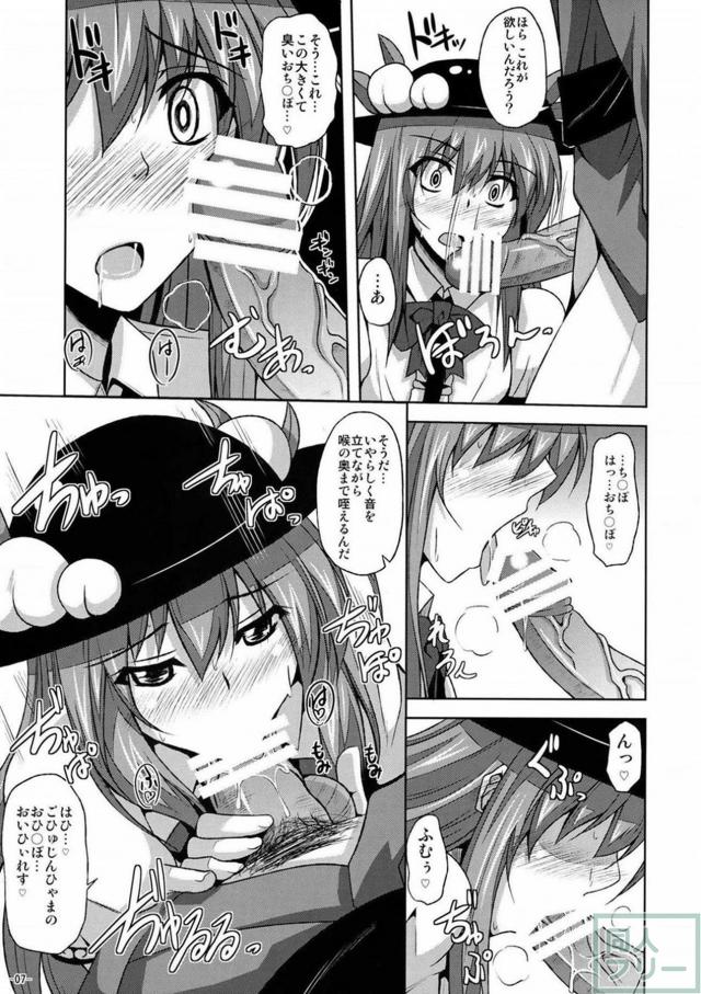 ドMな天子が家庭教師に調教される本 <> 006