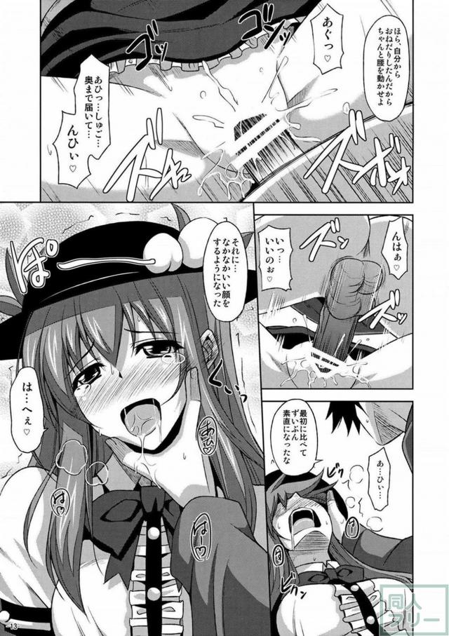 ドMな天子が家庭教師に調教される本 <> 012