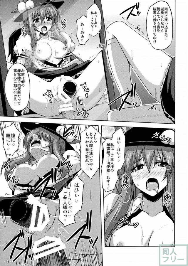 ドMな天子が家庭教師に調教される本 <> 018