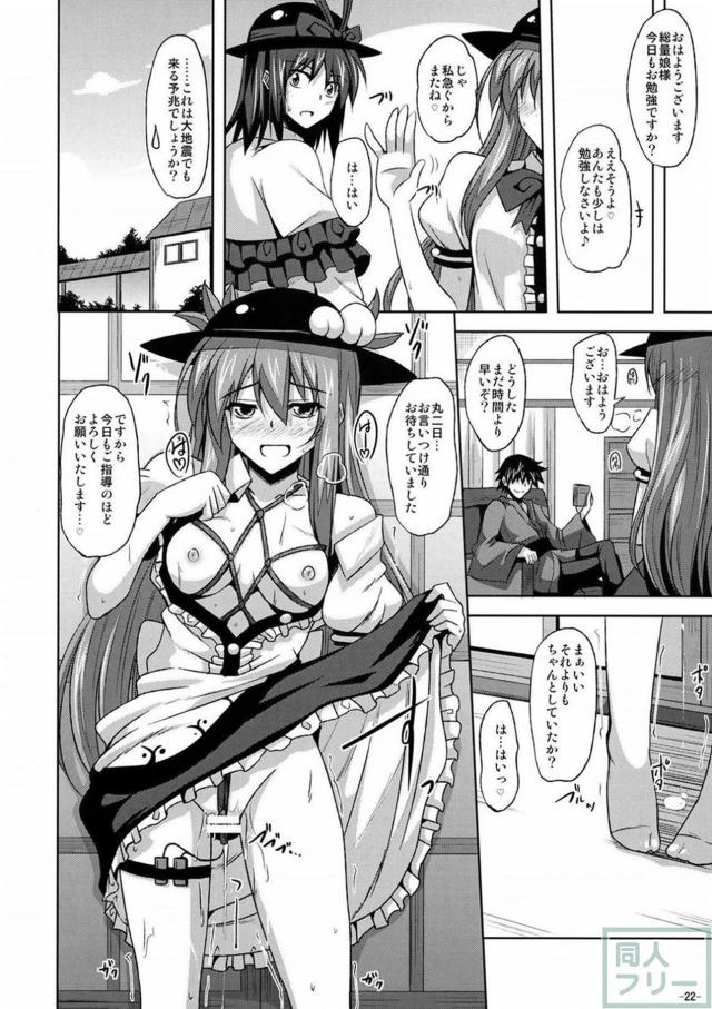 ドMな天子が家庭教師に調教される本 <> 022
