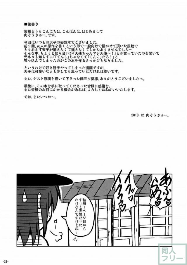ドMな天子が家庭教師に調教される本 <> 023